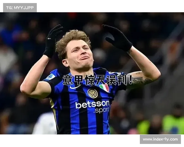 VAR判罚争议频发，裁判一致性受质疑